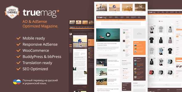Truemag WordPress Theme